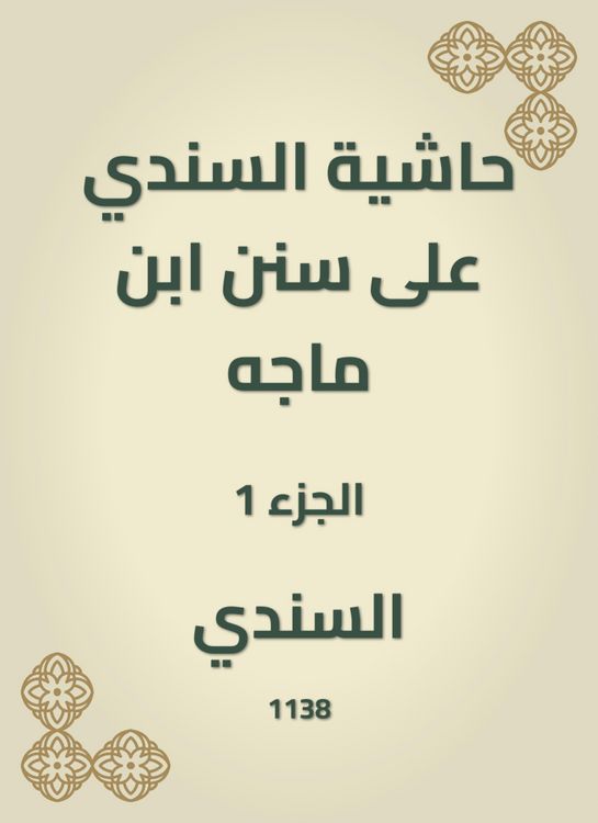 Produktbild: A footnote to Al -Sindi on the Sunan Ibn Majah