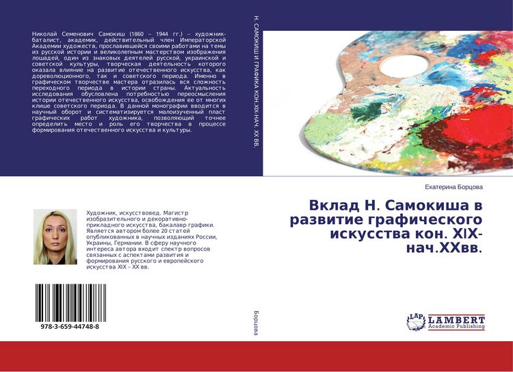 Produktbild: Vklad N. Samokisha w razwitie graficheskogo iskusstwa kon. HIH-nach.HHww.
