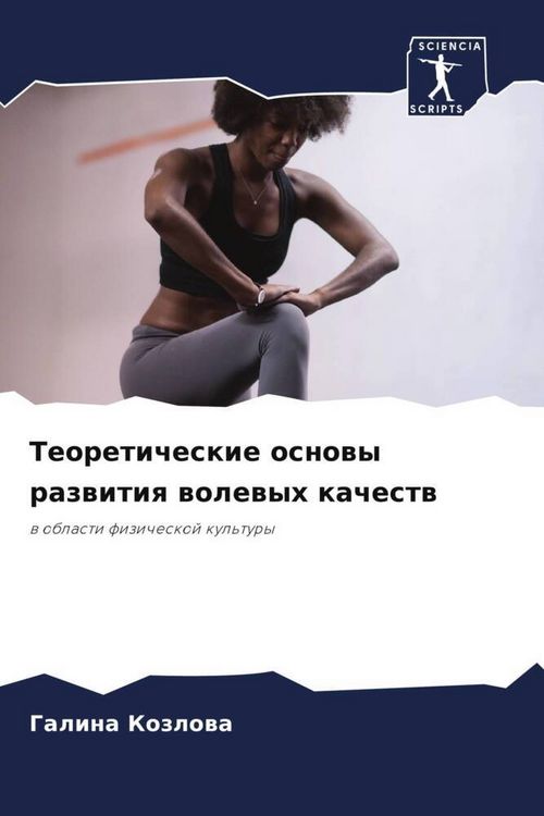 Produktbild: Teoreticheskie osnowy razwitiq wolewyh kachestw