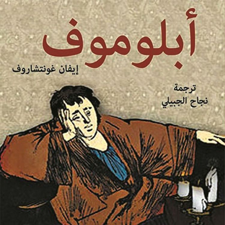 Produktbild: أبلوموف - E01