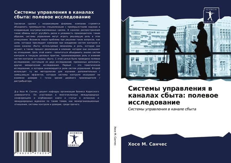 Produktbild: Sistemy uprawleniq w kanalah sbyta: polewoe issledowanie