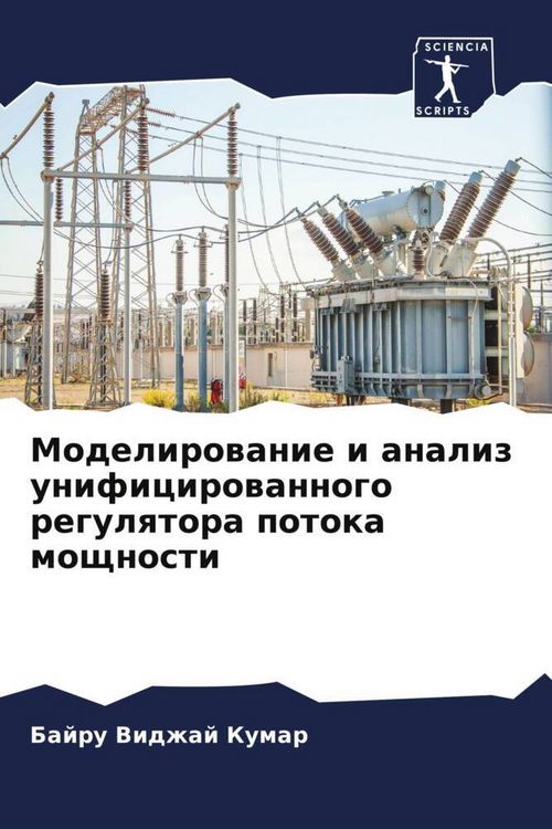 Produktbild: Modelirowanie i analiz unificirowannogo regulqtora potoka moschnosti