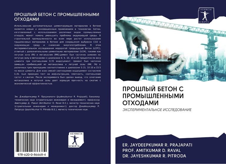 Produktbild: Proshlyj Beton S Promyshlennymi Othodami
