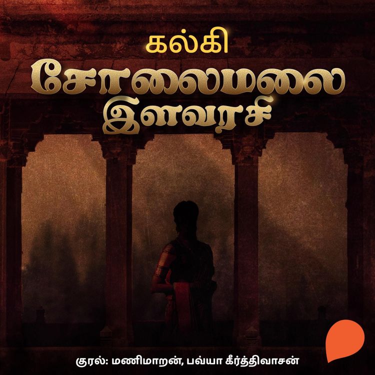 Produktbild: Solaimalai Ilavarasi