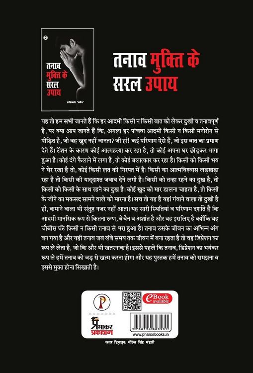 Produktbild: Tanaav Mukti Ke Saral Upay