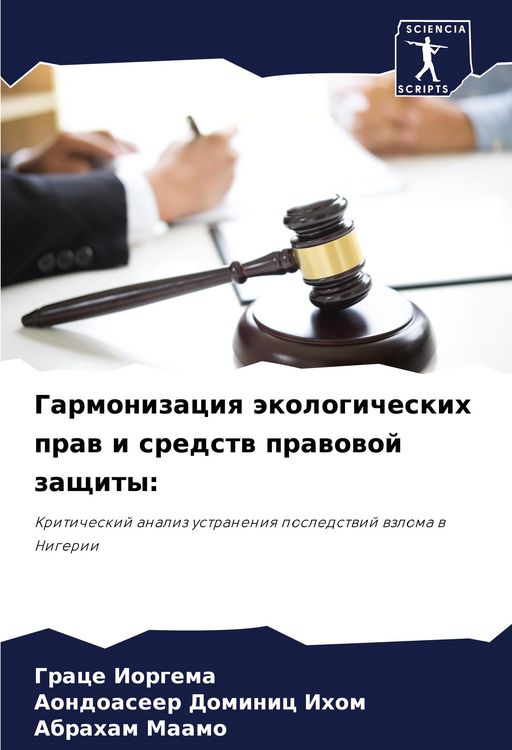Produktbild: Garmonizaciq &auml;kologicheskih praw i sredstw prawowoj zaschity: