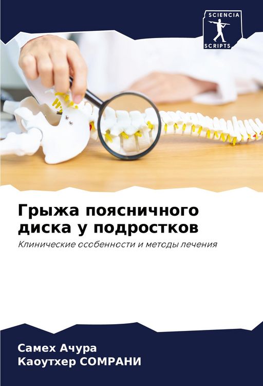 Produktbild: Gryzha poqsnichnogo diska u podrostkow