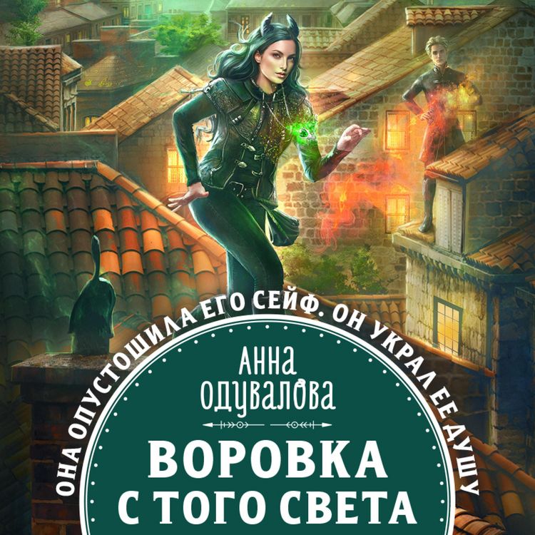 Produktbild: Vorovka s togo sveta