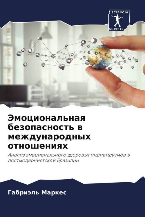 Produktbild: Jemocional'naq bezopasnost' w mezhdunarodnyh otnosheniqh