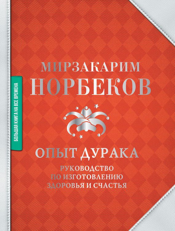 Produktbild: Opyt duraka