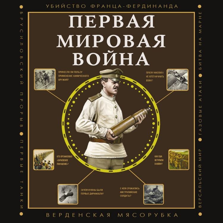 Produktbild: Pervaya mirovaya voyna
