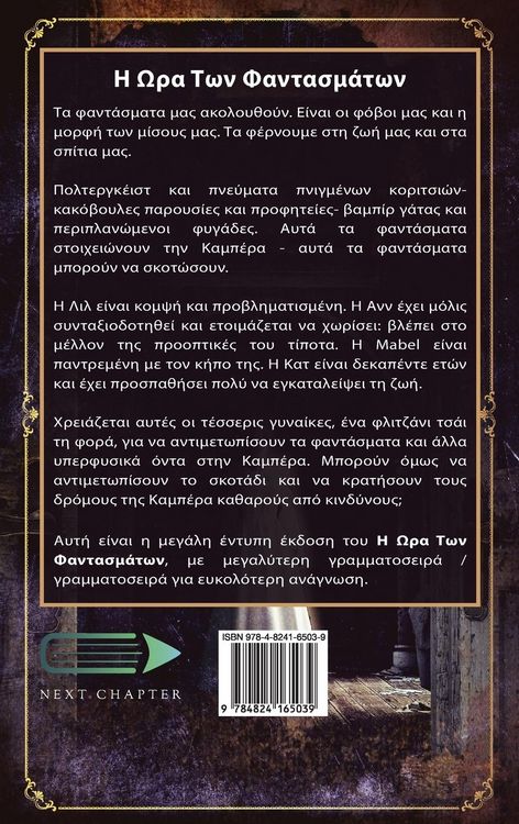 Produktbild: &Eta; &Omega;&rho;&alpha; &Tau;&omega;&nu; &Phi;&alpha;&nu;&tau;&alpha;&sigma;&mu;ά&tau;&omega;&nu;