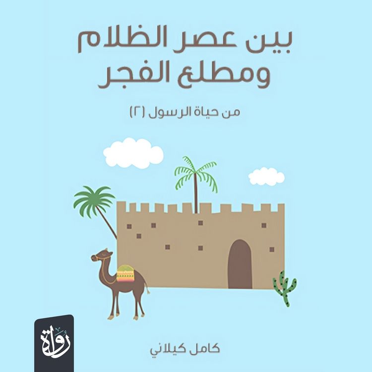 Produktbild: Between the Dark Ages and the Dawn