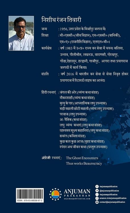 Produktbild: Spandan - Ath Jeewan Katha