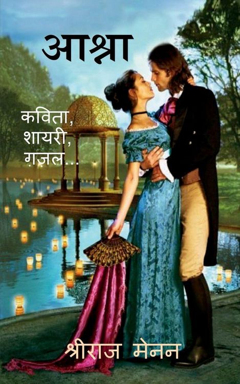 Produktbild: Aashnaa / आश्ना