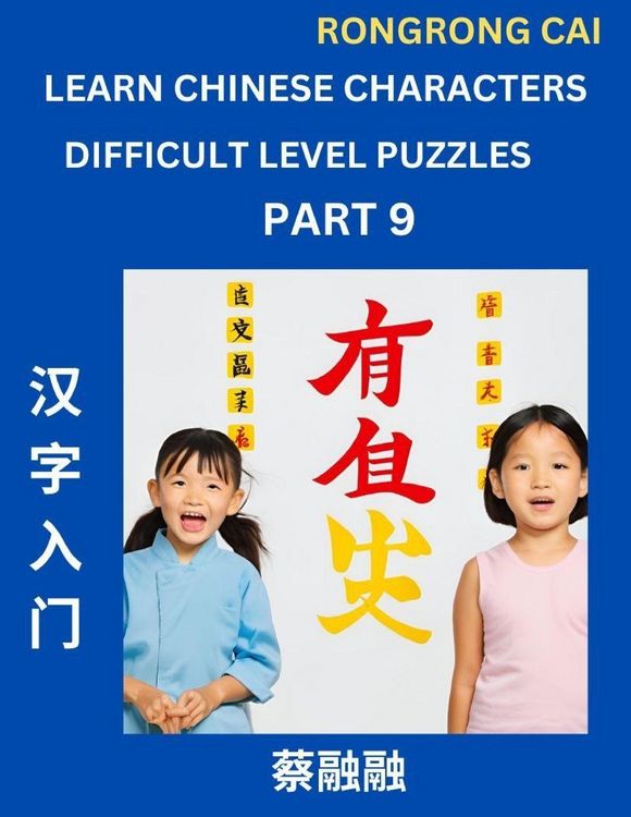 Produktbild: Learn Chinese Characters (Part 9) - Difficult Level Multiple Answer Type Column Matching Test Series for HSK All Level Students to Fast Learn Reading Mandarin Chinese Characters with Given Pinyin and English meaning, Easy Vocabulary, Multiple Answer Objec