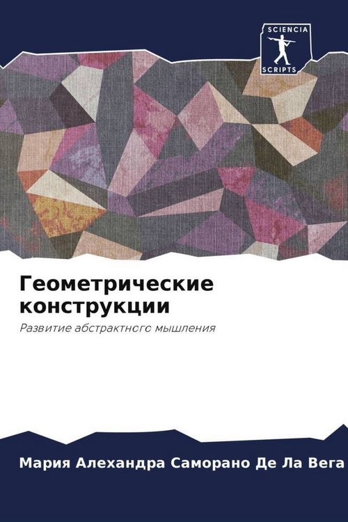 Produktbild: Geometricheskie konstrukcii