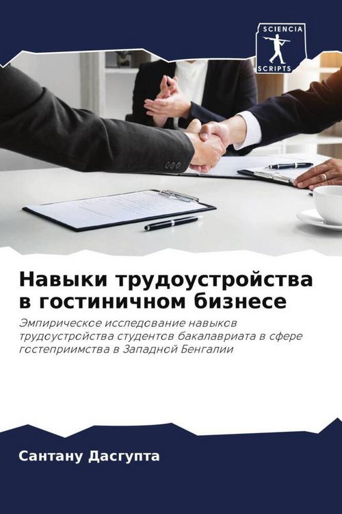 Produktbild: Nawyki trudoustrojstwa w gostinichnom biznese