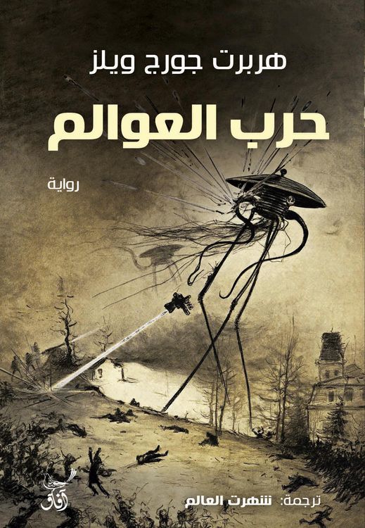 Produktbild: War of the Worlds