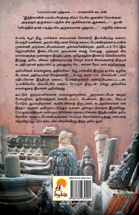Produktbild: Silai Thirudan / சிலைத் திருடன்