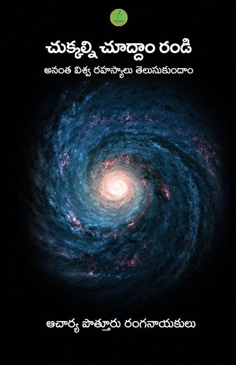 Produktbild: Chukkalni Chooddam Randi