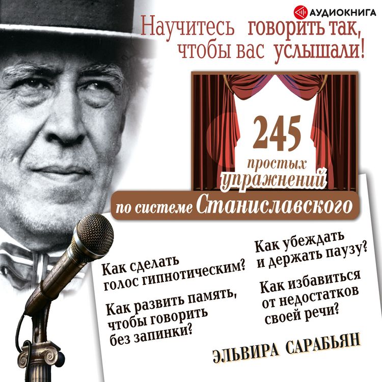 Produktbild: Nauchites' govorit' tak, chtoby vas uslyshali! 245 prostyh uprazhneniy po sisteme Stanislavskogo