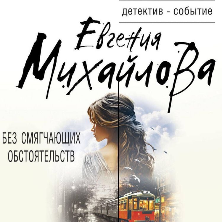 Produktbild: Bez smyagchayuschih obstoyatelstv