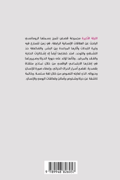 Produktbild: الليلة الأخيرة
