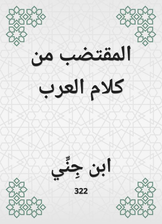 Produktbild: The brief from the words of the Arabs