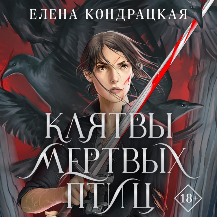Produktbild: Klyatvy mertvyh ptic