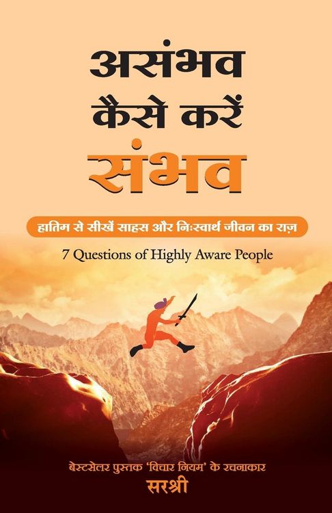 Produktbild: Asambhav Kaise Karen Sambhav