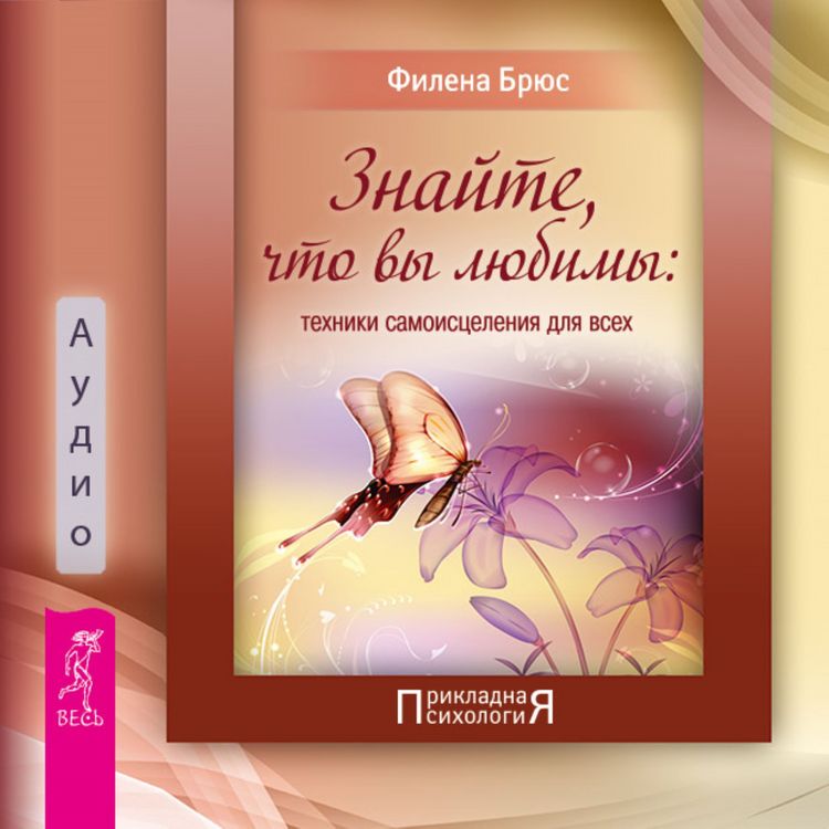 Produktbild: Znayte, chto vy lyubimy. Tekhniki samoisceleniya dlya vsekh