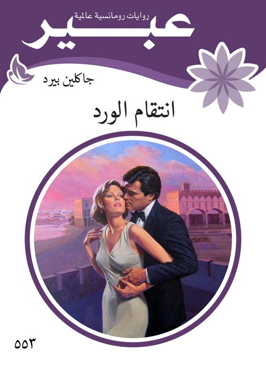 Produktbild: Rose revenge