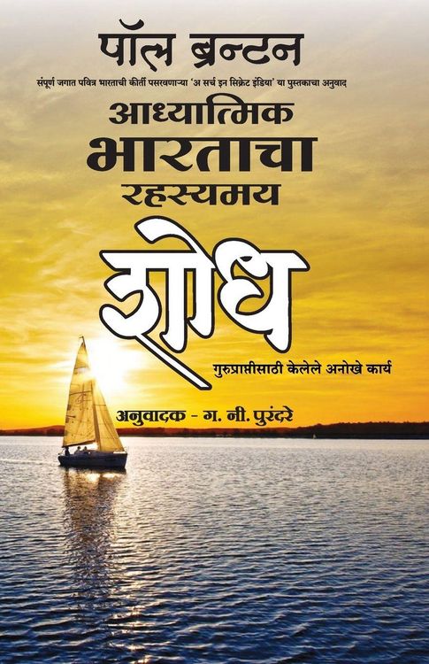 Produktbild: Adhyatmik Bharatacha Rahasyamay Shodh (Marathi)