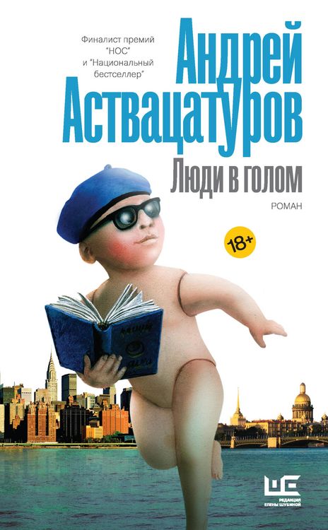 Produktbild: Lyudi v golom