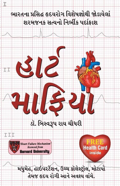 Produktbild: Heart Mafia in Gujarati