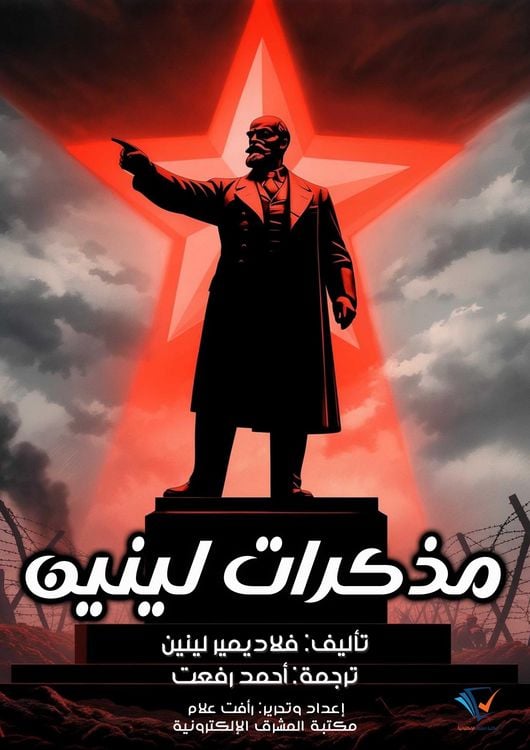 Produktbild: Lenin's Memoirs