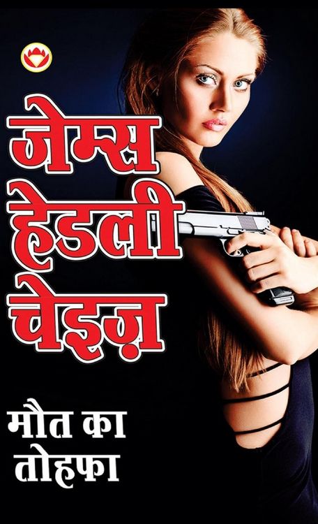 Produktbild: Maut Ka Tohafa (मौत का तोहफा)