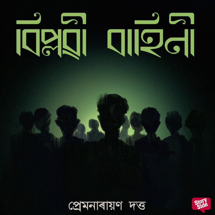 Produktbild: Biplabi Bahini