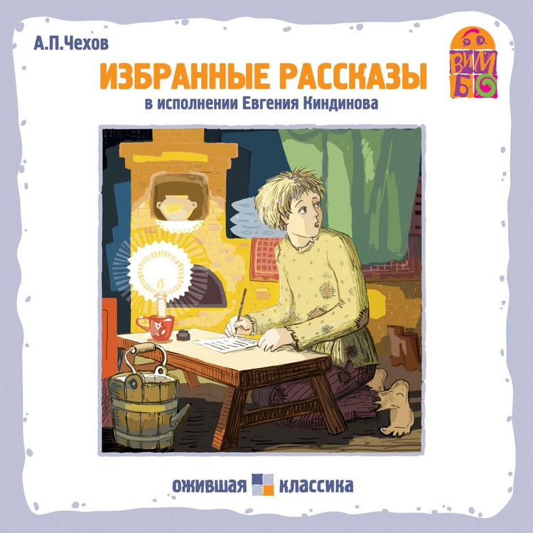 Produktbild: Izbrannye rasskazy
