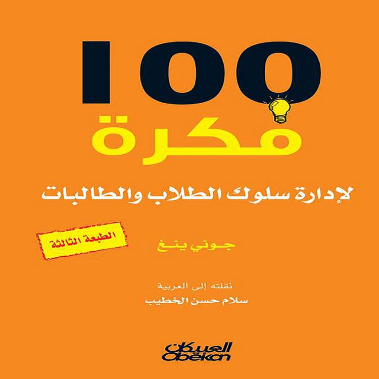 Produktbild: 100 Ideas for Managing Student Behavior