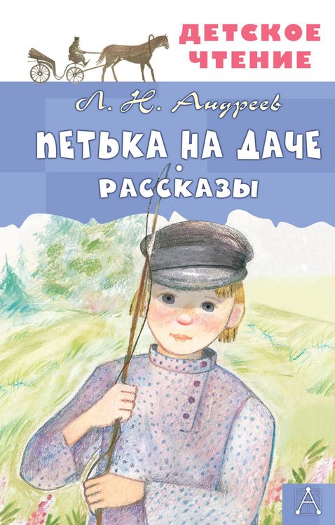 Produktbild: Petka na dache. Rasskazy