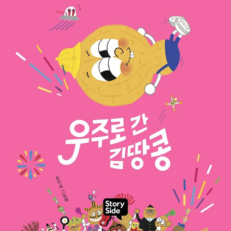 Produktbild: 우주로 간 김땅콩