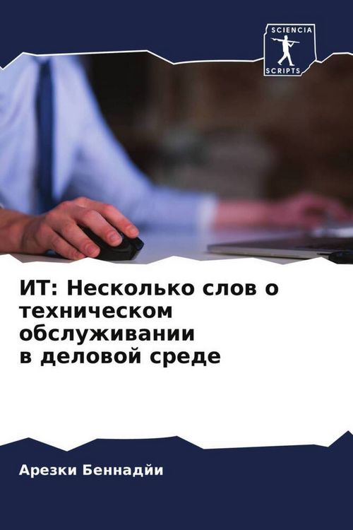 Produktbild: IT: Neskol'ko slow o tehnicheskom obsluzhiwanii w delowoj srede
