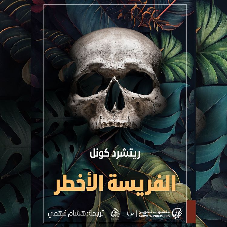 Produktbild: The Most Dangerous Game