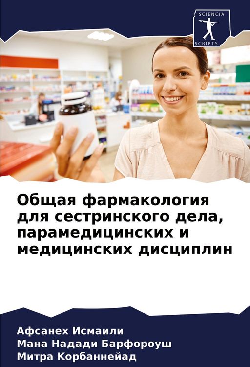 Produktbild: Obschaq farmakologiq dlq sestrinskogo dela, paramedicinskih i medicinskih disciplin