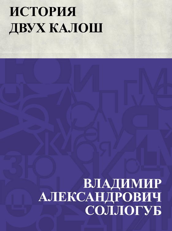 Produktbild: Istorija dvukh kalosh