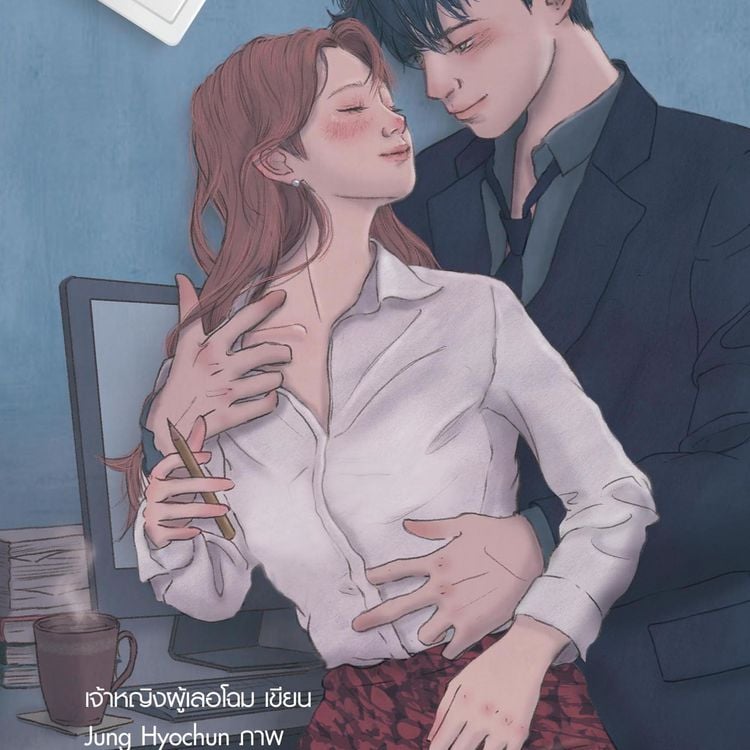 Produktbild: นายคะ อย่ามาอ่อย