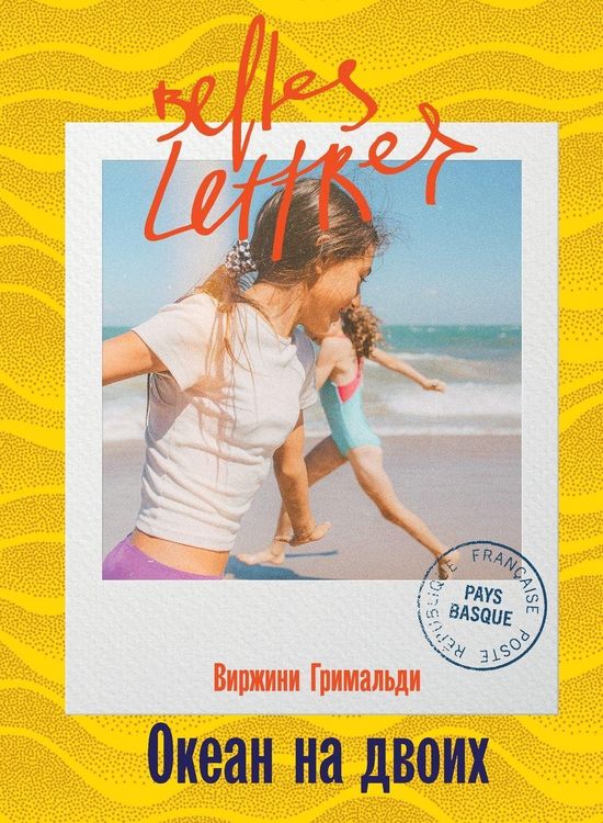 Produktbild: Океан на двоих