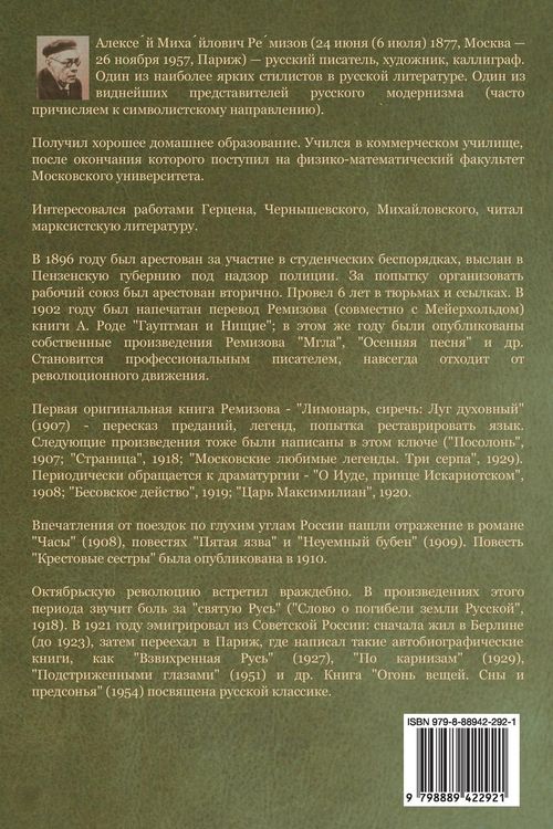 Produktbild: Плачужная канава